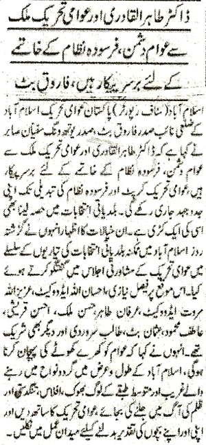 Minhaj-ul-Quran  Print Media Coverage Daily Urdu Time Page 2